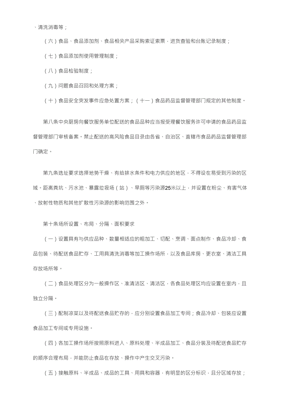 中央厨房审查细则.doc_第2页
