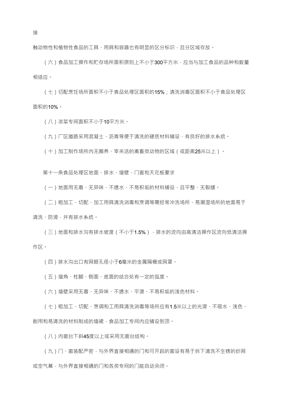 中央厨房审查细则.doc_第3页