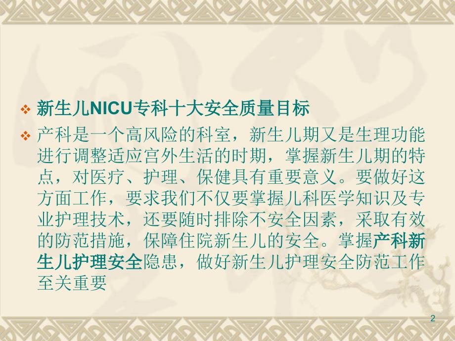 产科新生儿安全隐患与防范ppt课件.ppt_第2页
