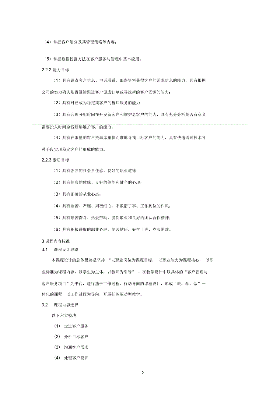 客户服务与管理.docx_第2页