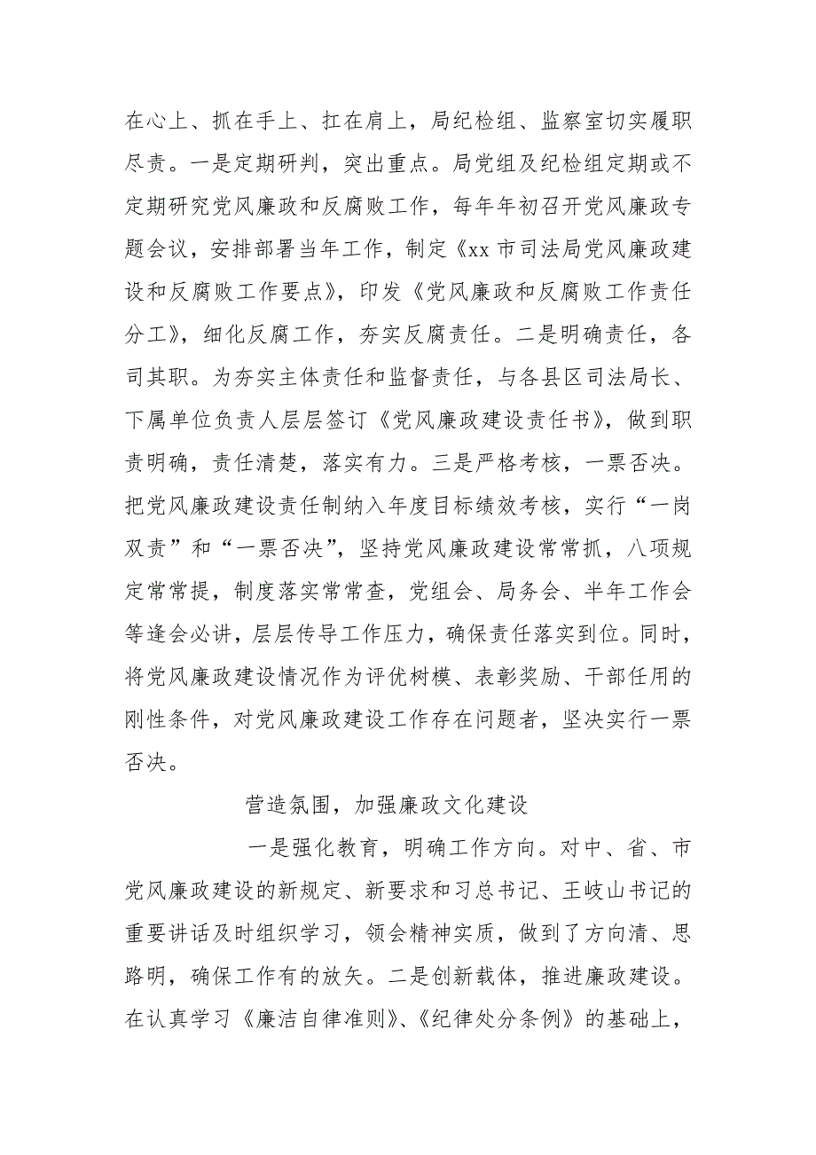 司法局落实全面从严治党工作情况汇报.doc_第2页