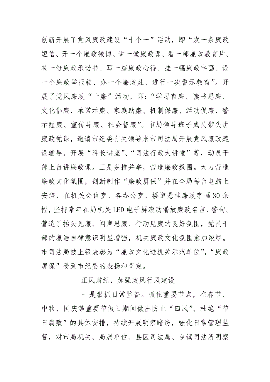 司法局落实全面从严治党工作情况汇报.doc_第3页