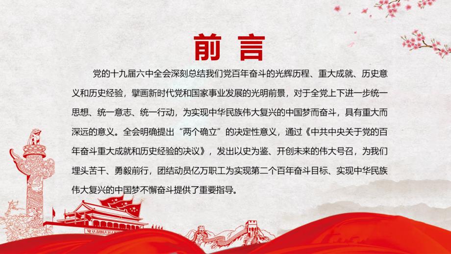 团结动员亿万职工奋进新时代建功新征程专题党课PPT课件.pptx_第2页