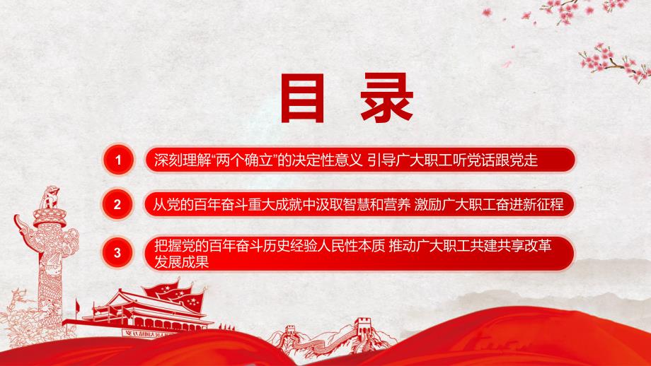 团结动员亿万职工奋进新时代建功新征程专题党课PPT课件.pptx_第3页