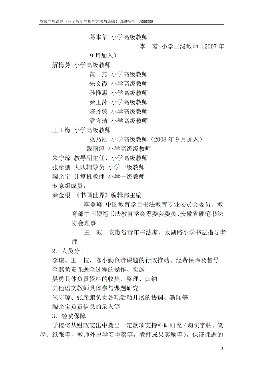 写字教学的指导方法与策略结题报告.doc_第2页