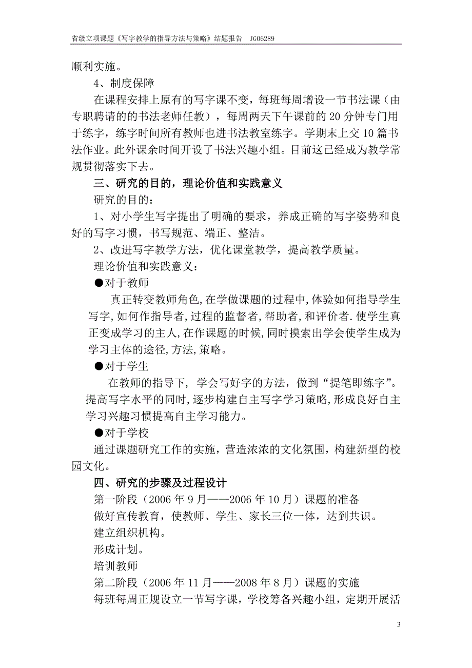 写字教学的指导方法与策略结题报告.doc_第3页