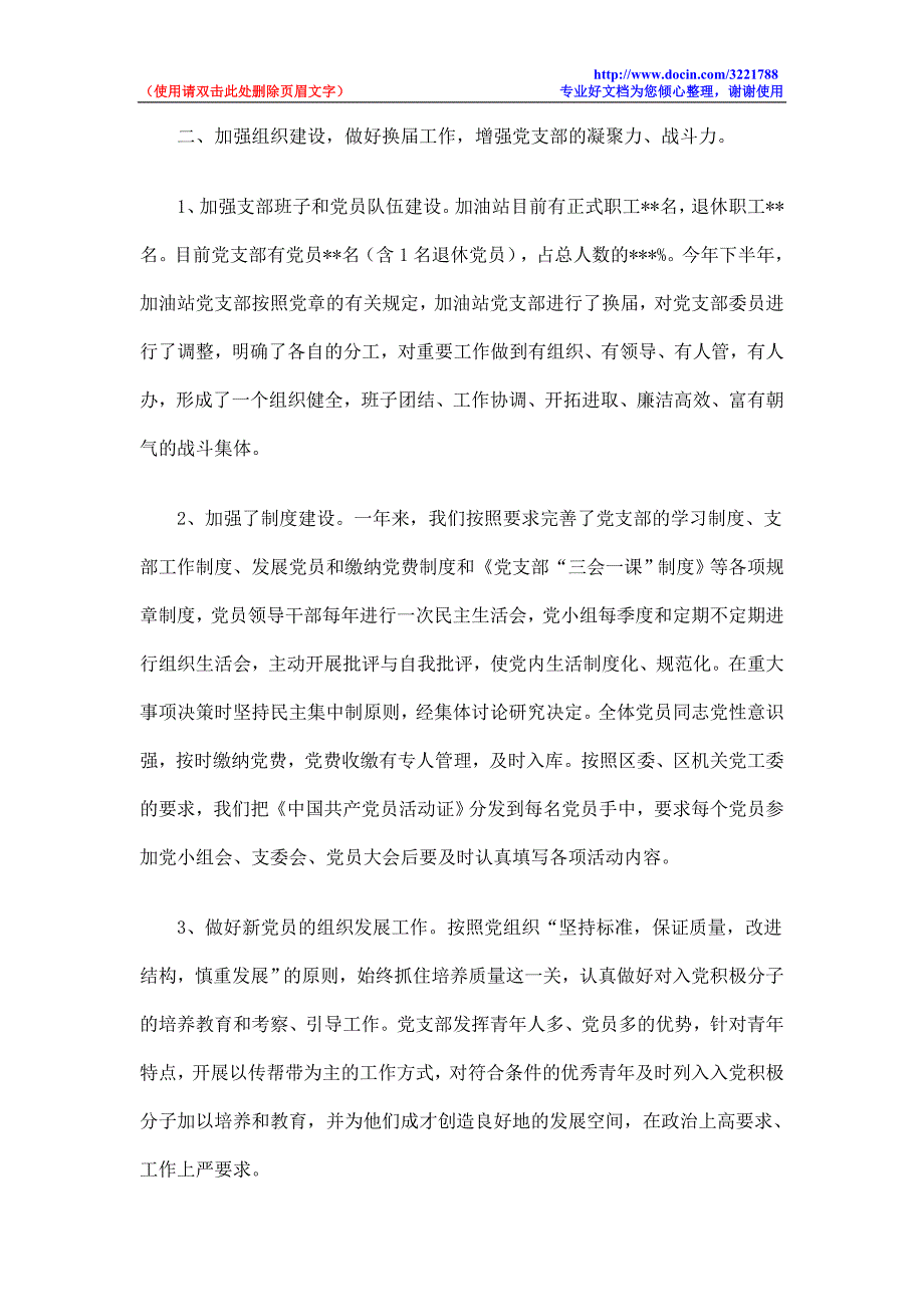 加油站党支部工作总结.doc_第2页