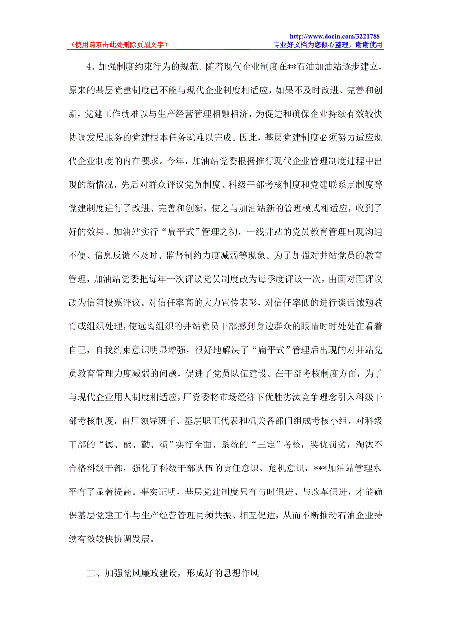 加油站党支部工作总结.doc_第3页
