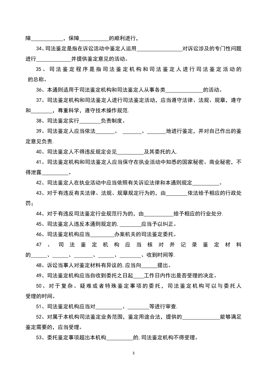 司法鉴定法律法规试题.doc_第3页