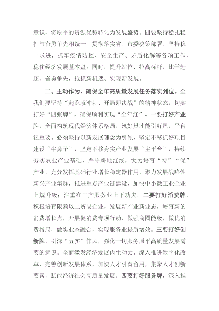 在全市高质量发展工作推进会上的讲话.docx_第2页