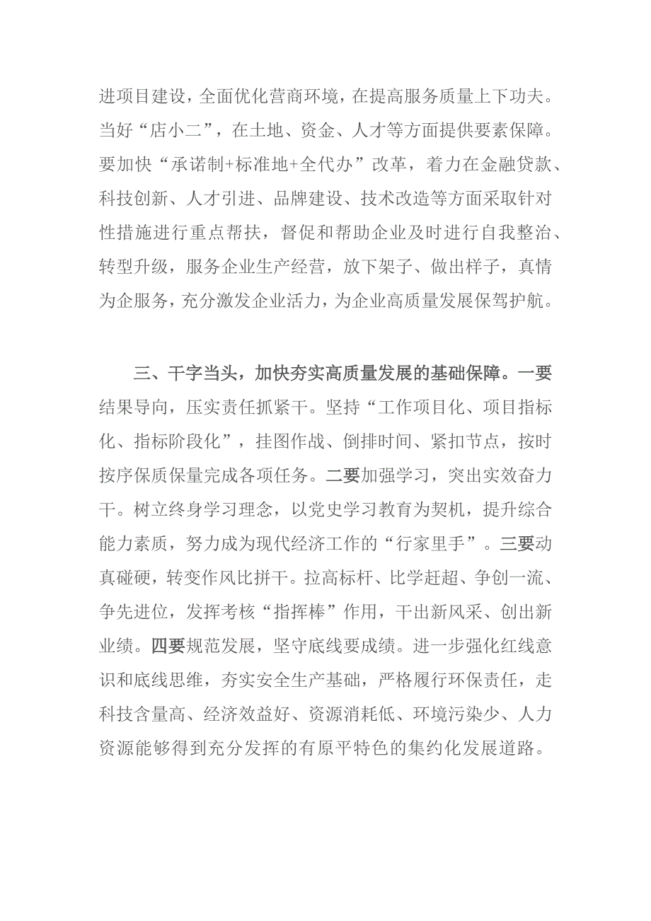 在全市高质量发展工作推进会上的讲话.docx_第3页