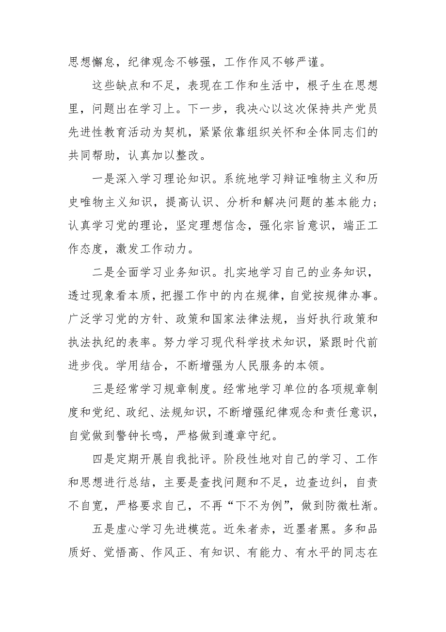 党性个人自我剖析及整改措施2021三篇.doc_第2页