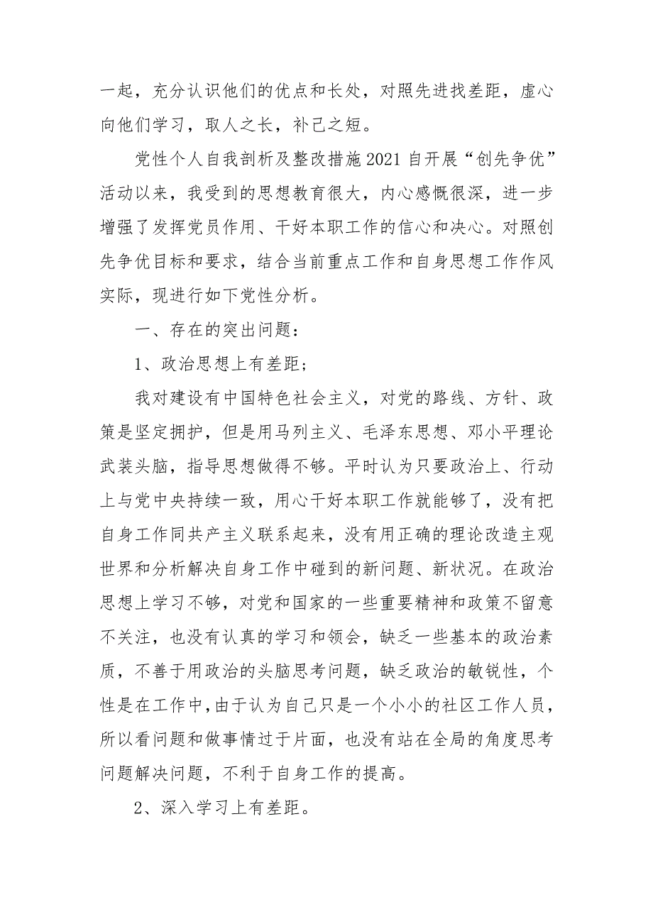 党性个人自我剖析及整改措施2021三篇.doc_第3页