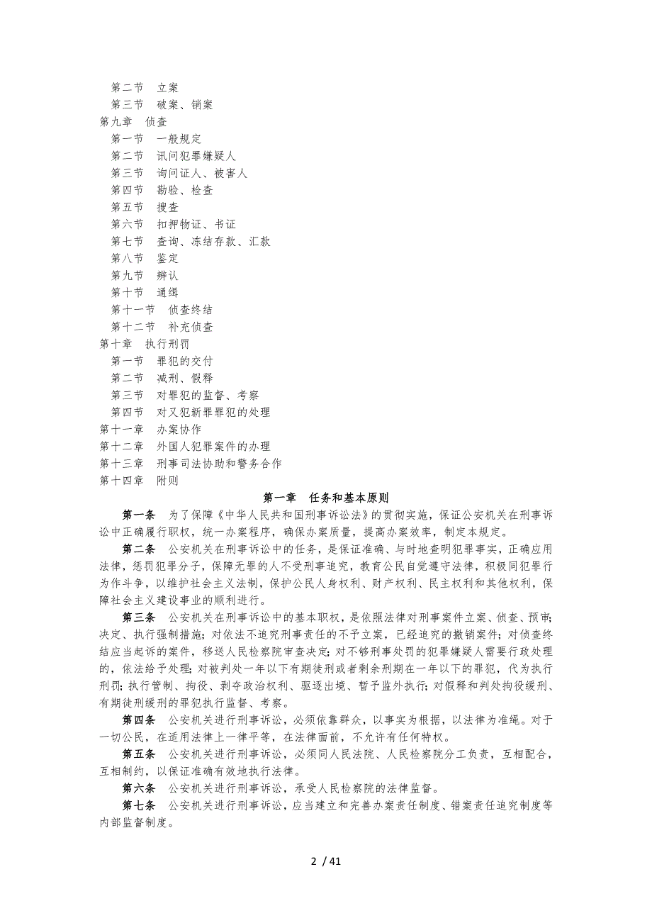 公安机关办理刑事案件程序规定.doc_第2页