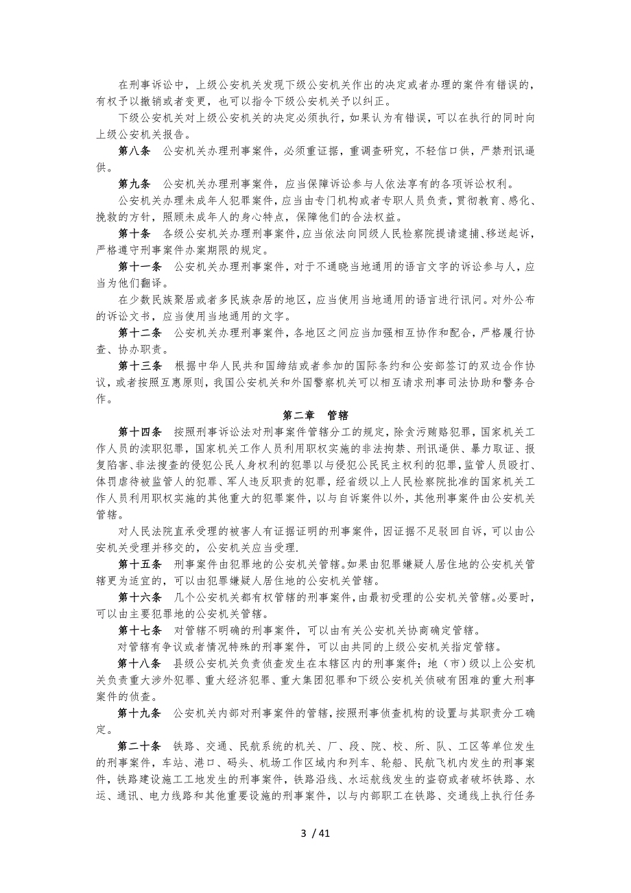 公安机关办理刑事案件程序规定.doc_第3页