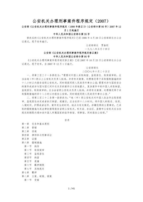 公安机关办理刑事案件程序规定.doc