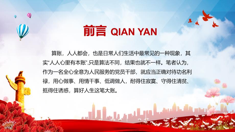 图文党员干部要算好人生的七笔账PPT演示课件.pptx_第2页