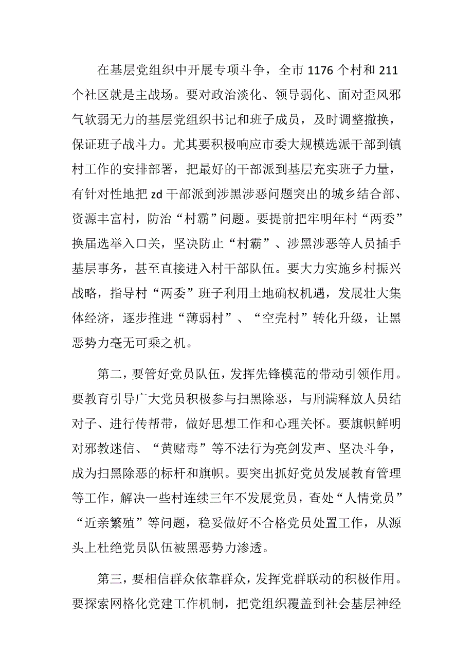 全市开展扫黑除恶专项斗争工作会议讲话稿.docx_第2页
