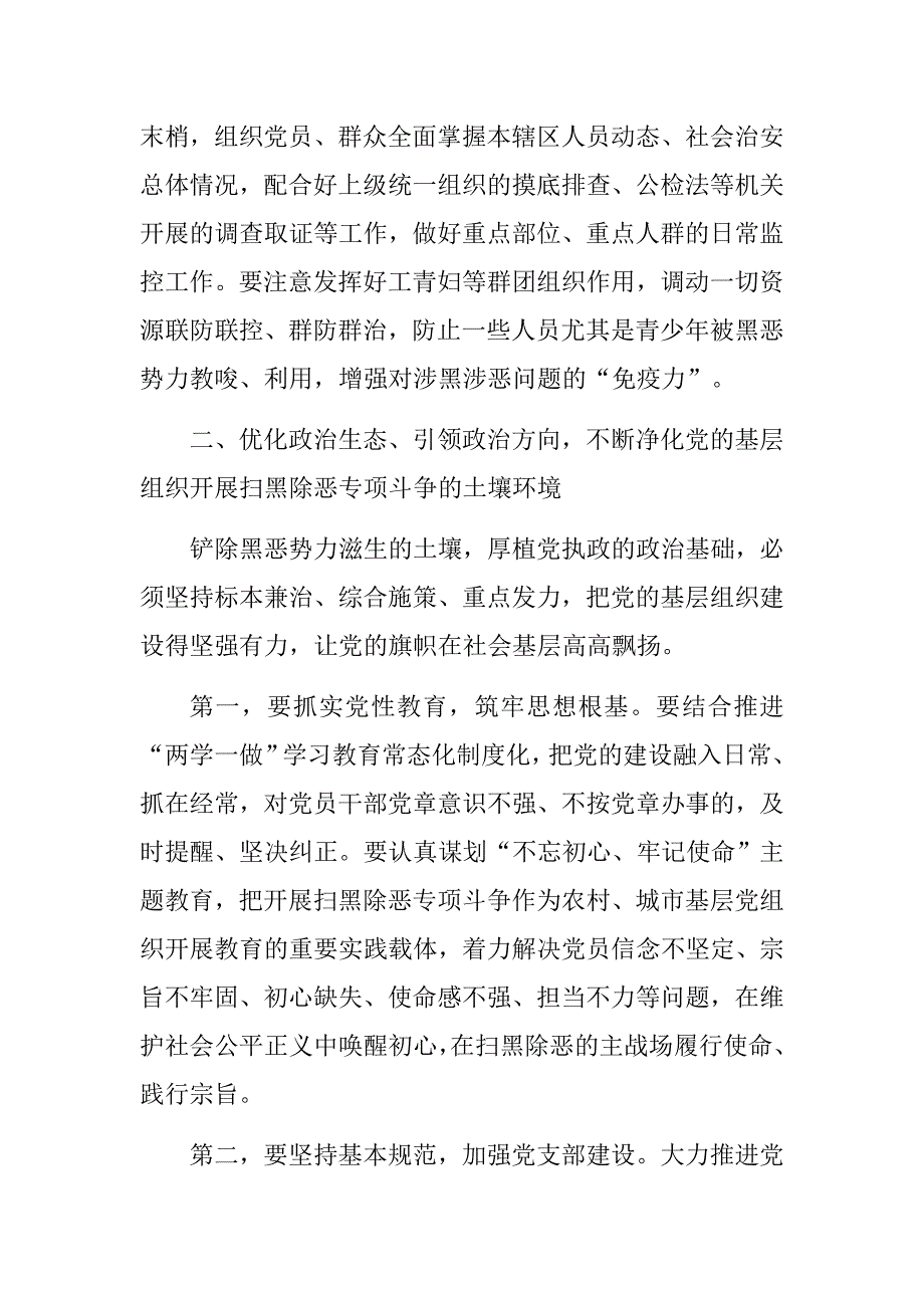 全市开展扫黑除恶专项斗争工作会议讲话稿.docx_第3页