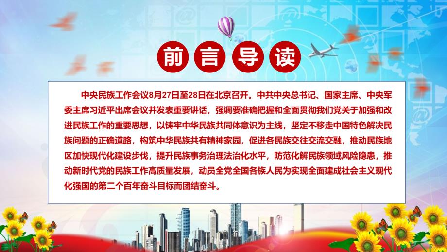 党建党政党课2021年中央民族工作会议精神实用演示PPT模板.pptx_第2页