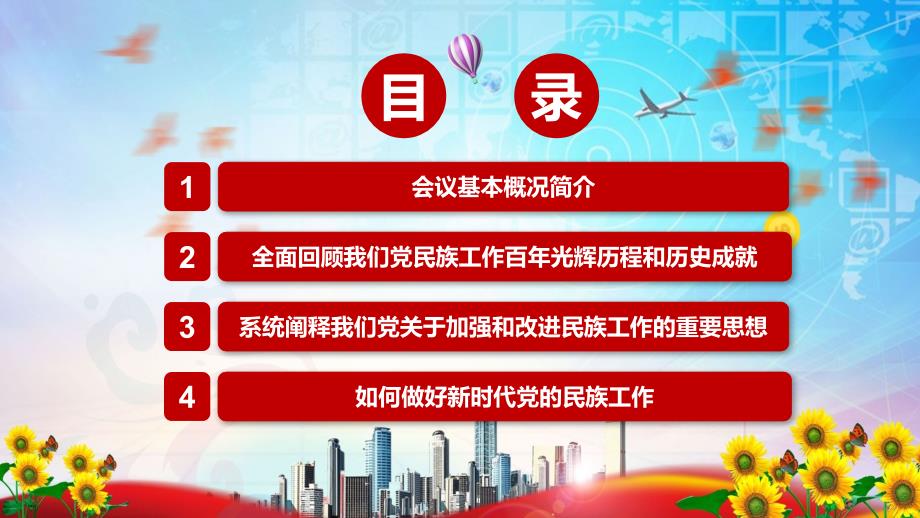 党建党政党课2021年中央民族工作会议精神实用演示PPT模板.pptx_第3页