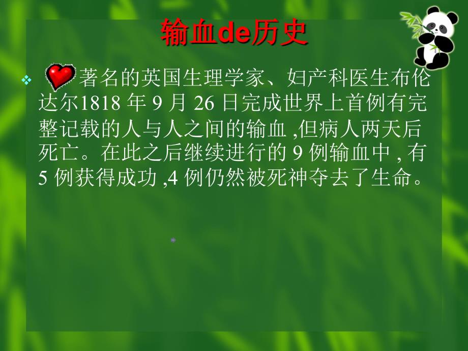 安全输血相关知识.ppt_第3页