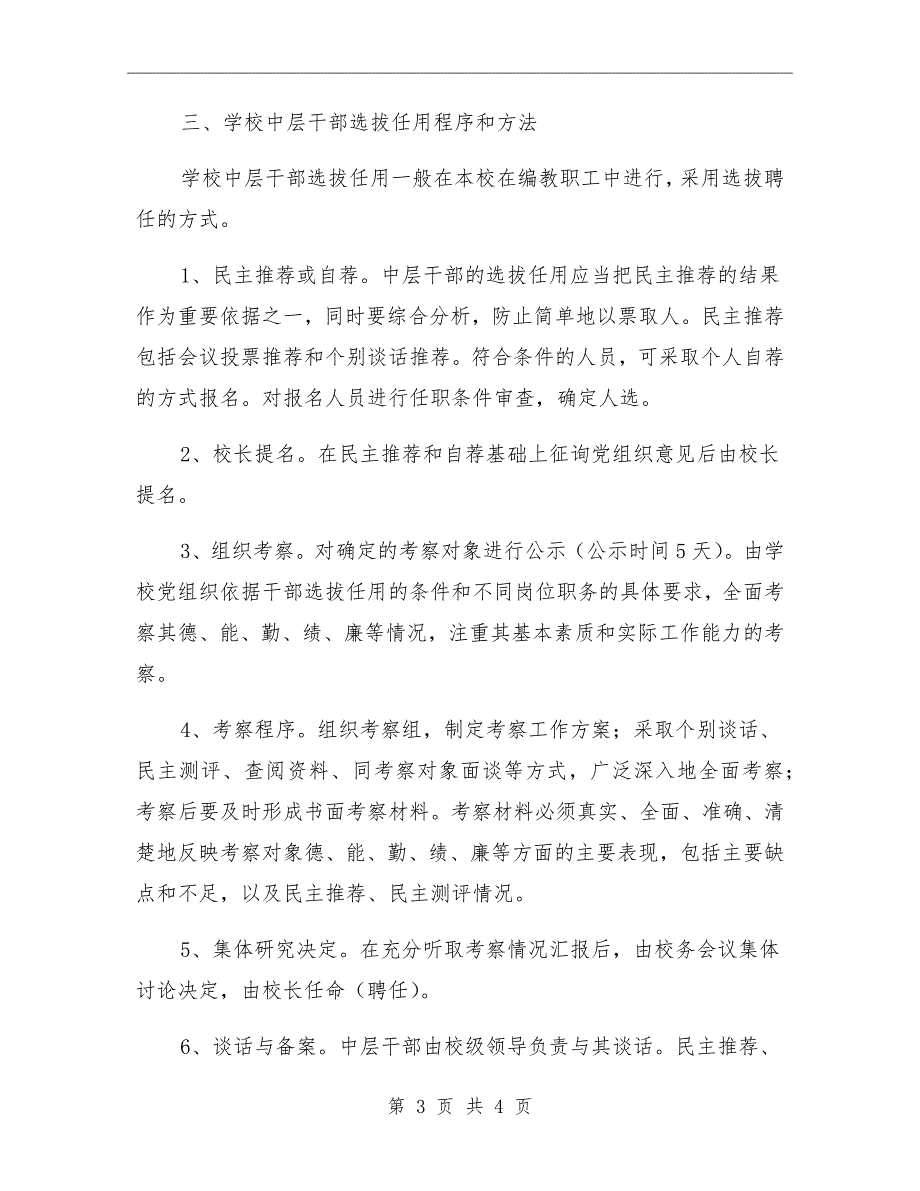 中学中层干部聘任考核制度.doc_第3页
