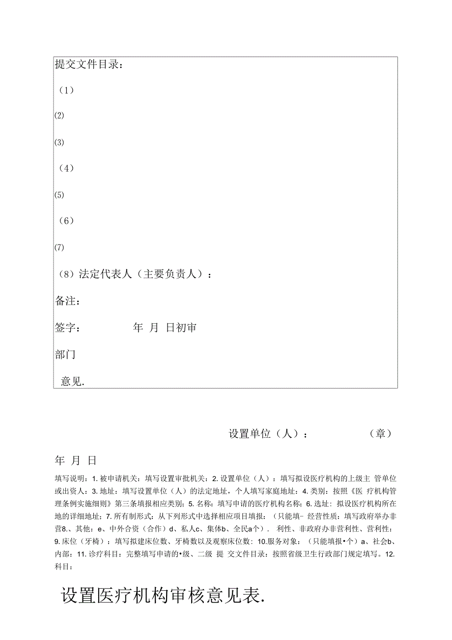修订后的医疗机构管理条例实施细则附表附表.docx_第3页