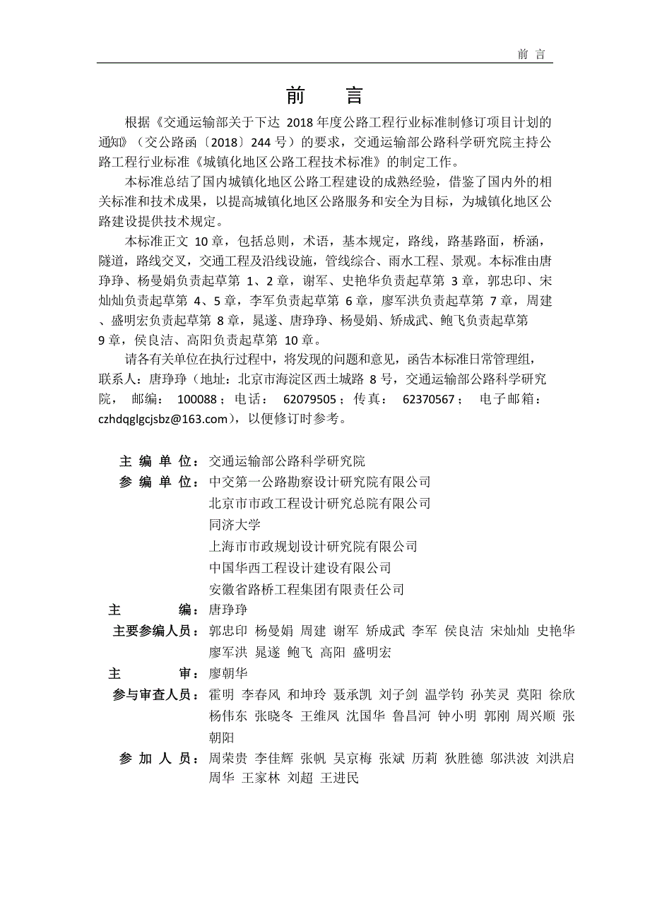 城镇化地区公路工程技术标准JTG21122021高清版.docx_第3页