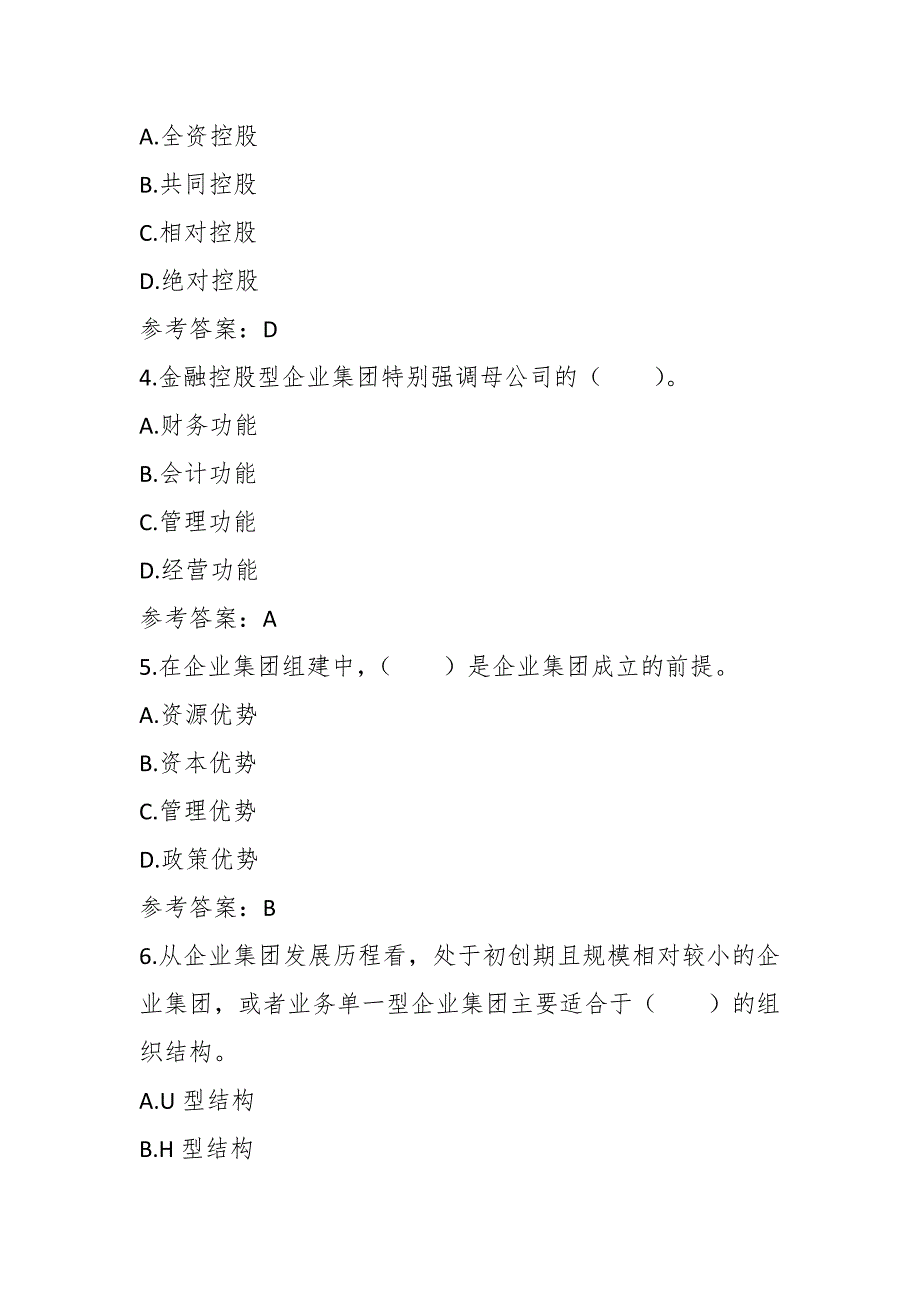 国家开放大学企业集团财务管理形考任务14答案.docx_第2页