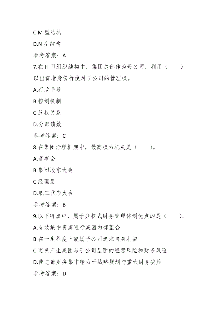 国家开放大学企业集团财务管理形考任务14答案.docx_第3页