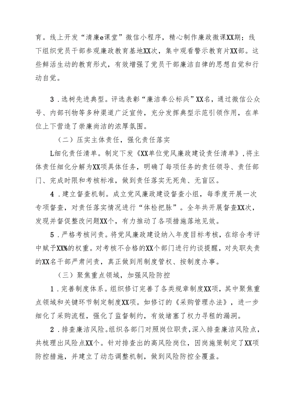 2025年落实党风廉政建设主体责任情况报告最新精选版【13篇】.docx_第2页