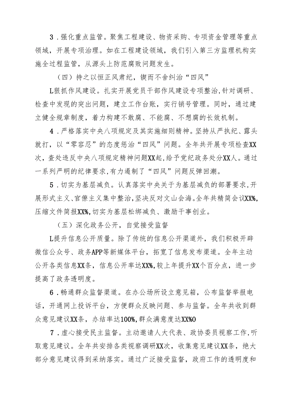 2025年落实党风廉政建设主体责任情况报告最新精选版【13篇】.docx_第3页
