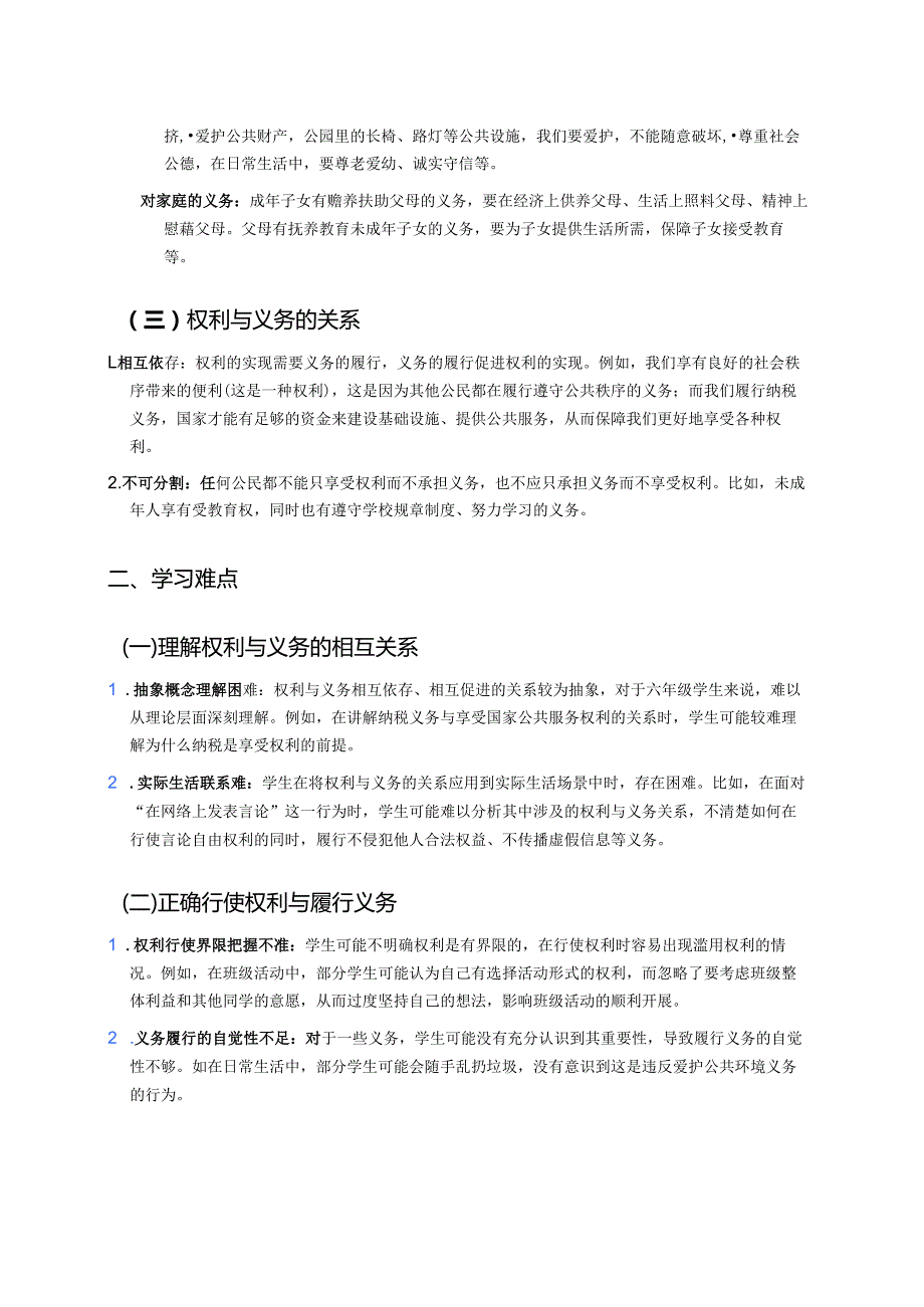 《公民的基本权利和义务》学习重点、难点与练习.docx_第2页