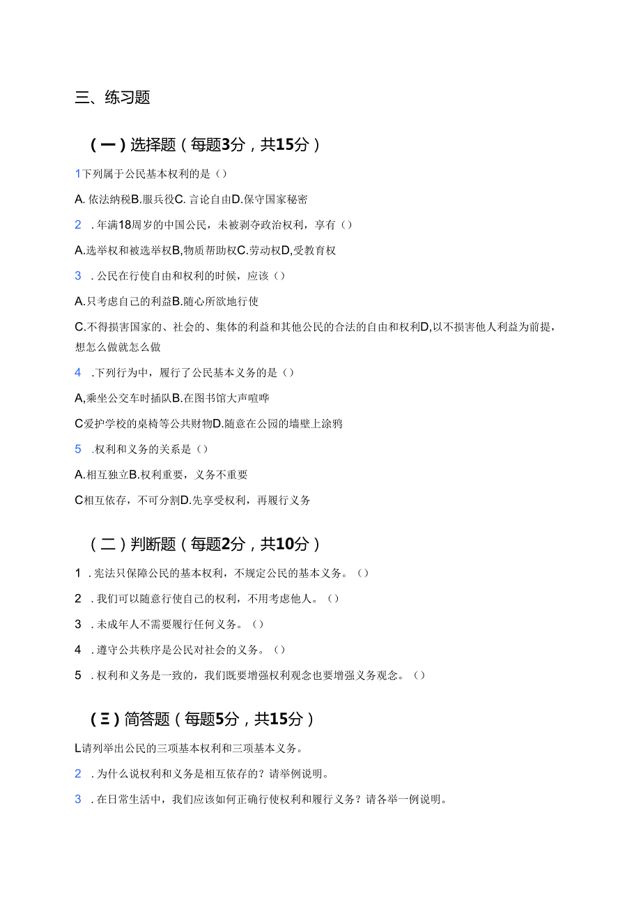 《公民的基本权利和义务》学习重点、难点与练习.docx_第3页