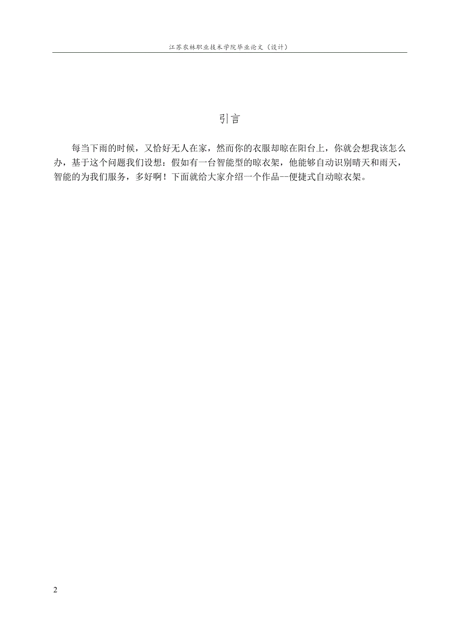 便携式自动晾衣架设计说明书.doc_第2页