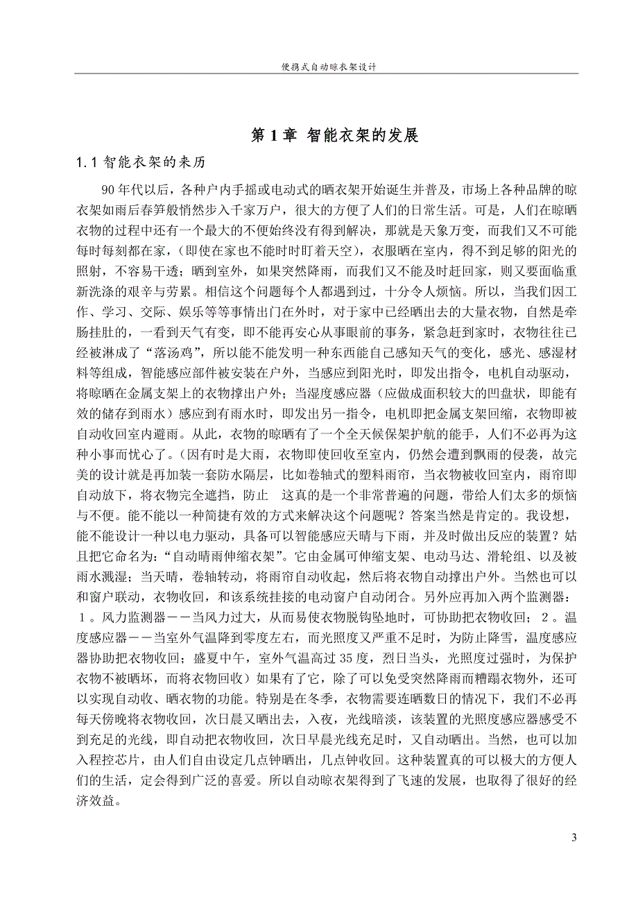 便携式自动晾衣架设计说明书.doc_第3页