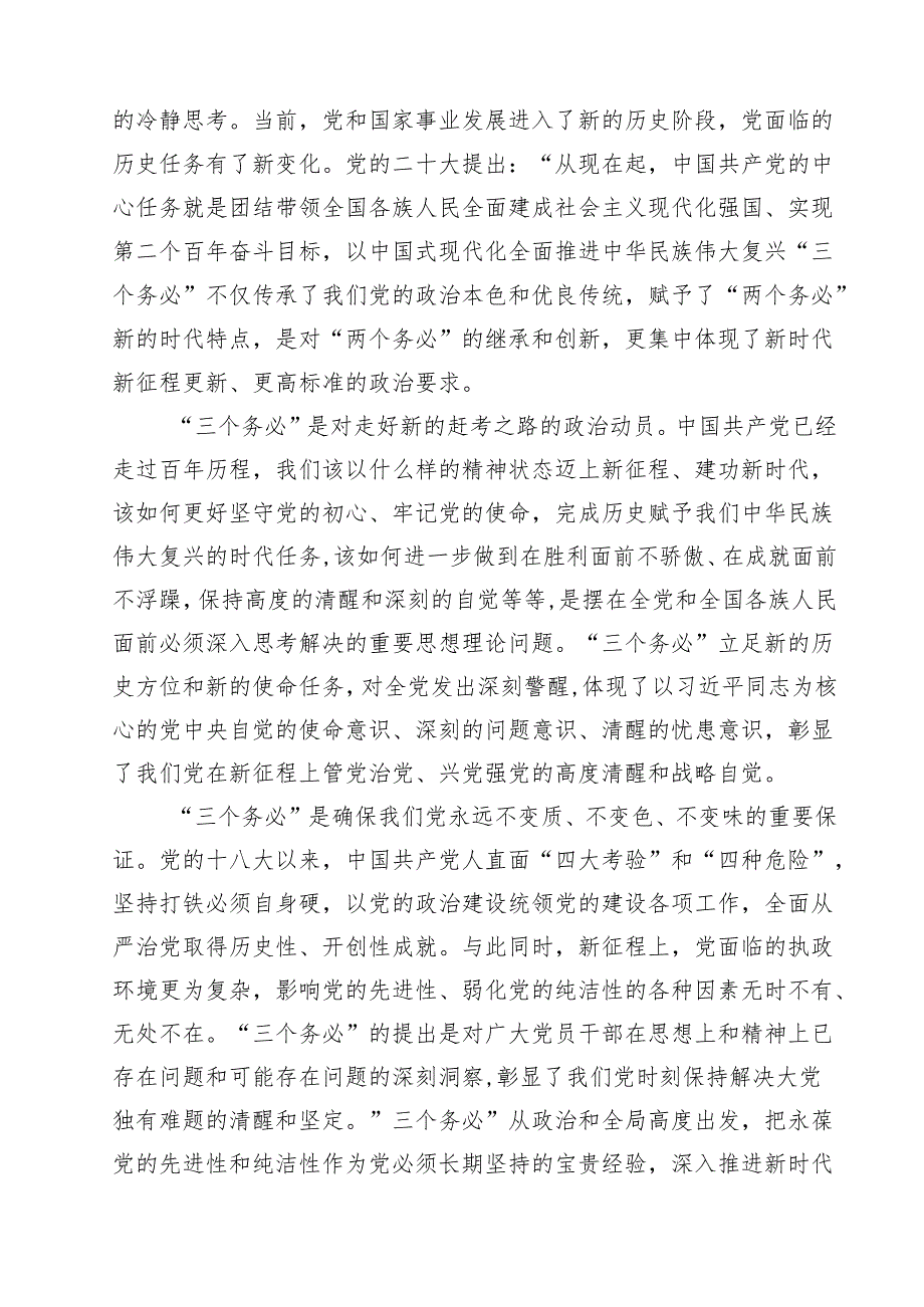2025年党风廉政廉洁警示教育专题党课讲稿(精选七篇合集).docx_第2页