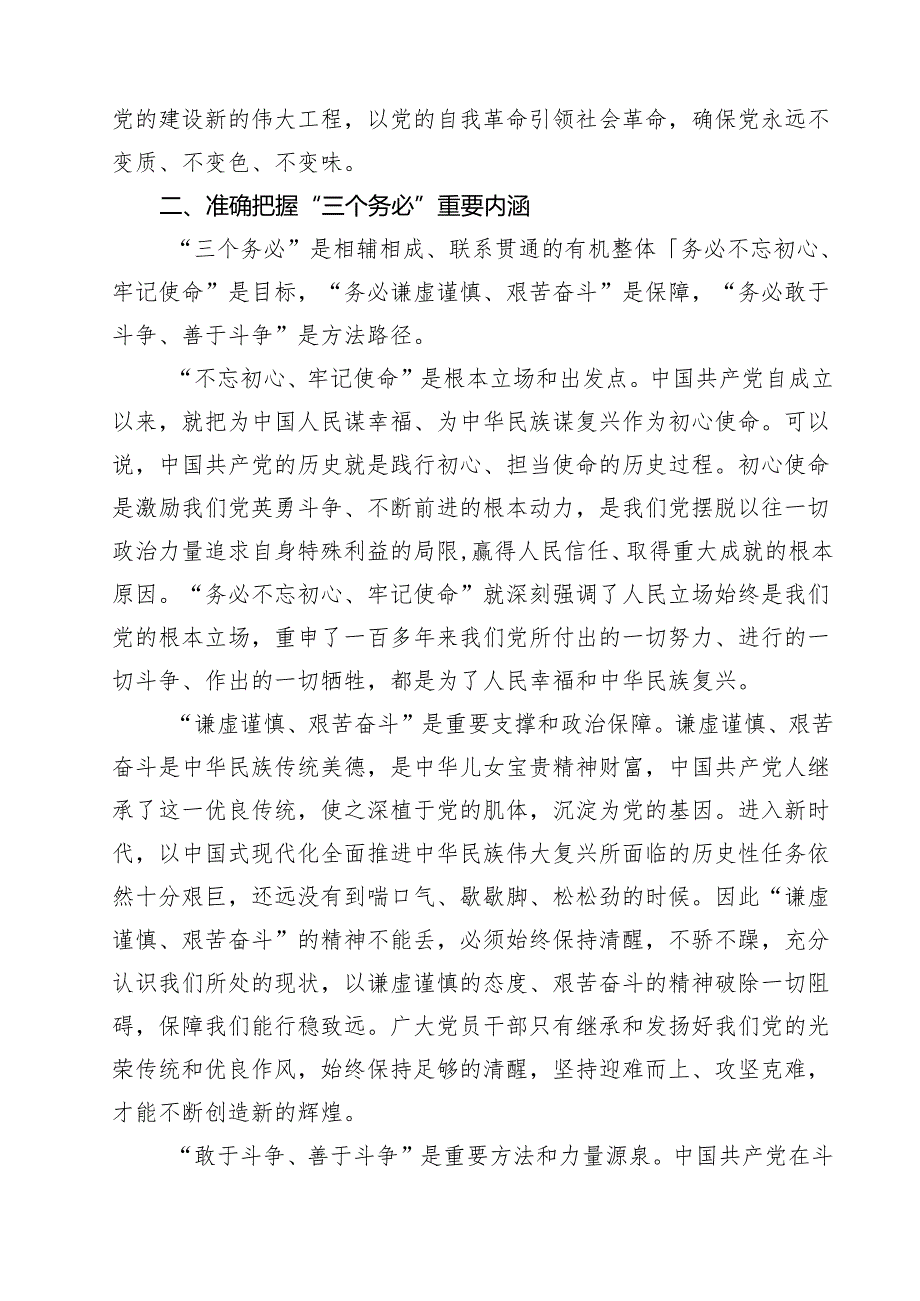 2025年党风廉政廉洁警示教育专题党课讲稿(精选七篇合集).docx_第3页