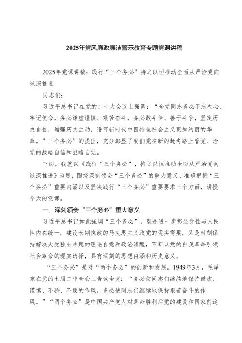 2025年党风廉政廉洁警示教育专题党课讲稿(精选七篇合集).docx