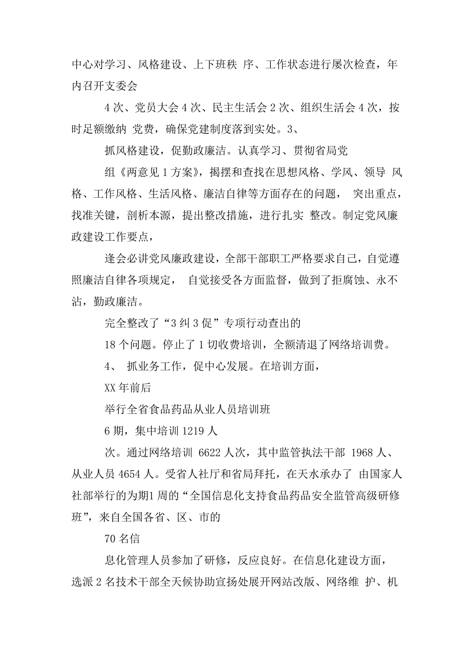 信息中心党支部书记述职报告.doc_第2页