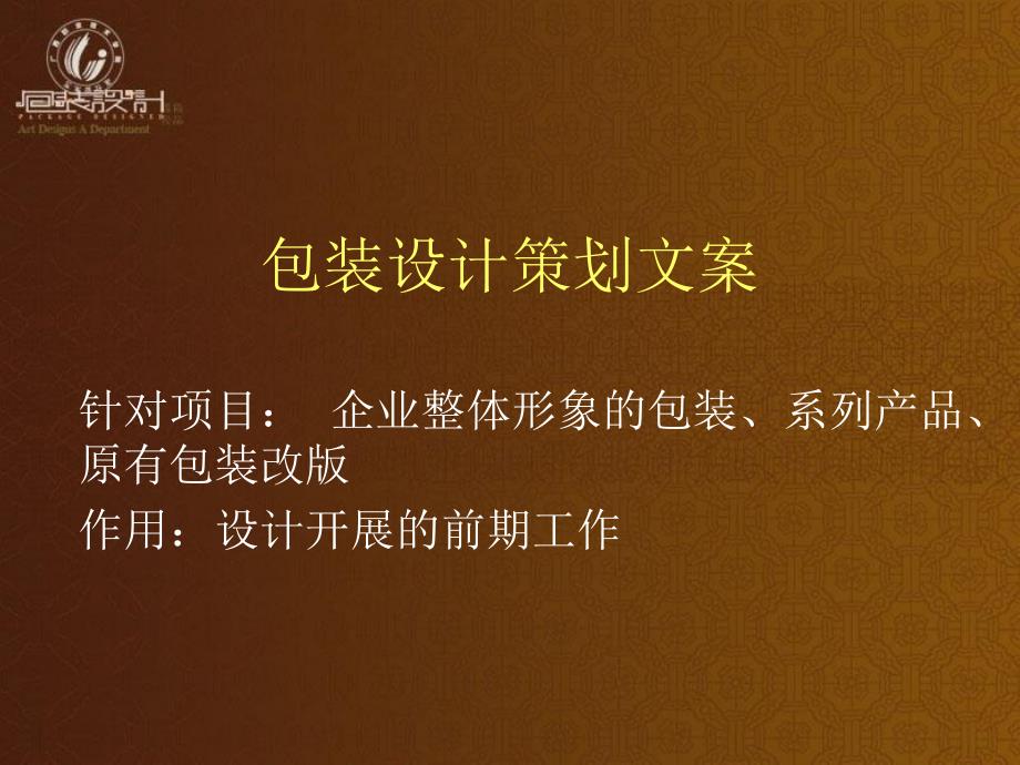 包装策划设计PPT课件.ppt_第1页