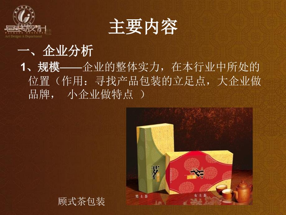 包装策划设计PPT课件.ppt_第2页