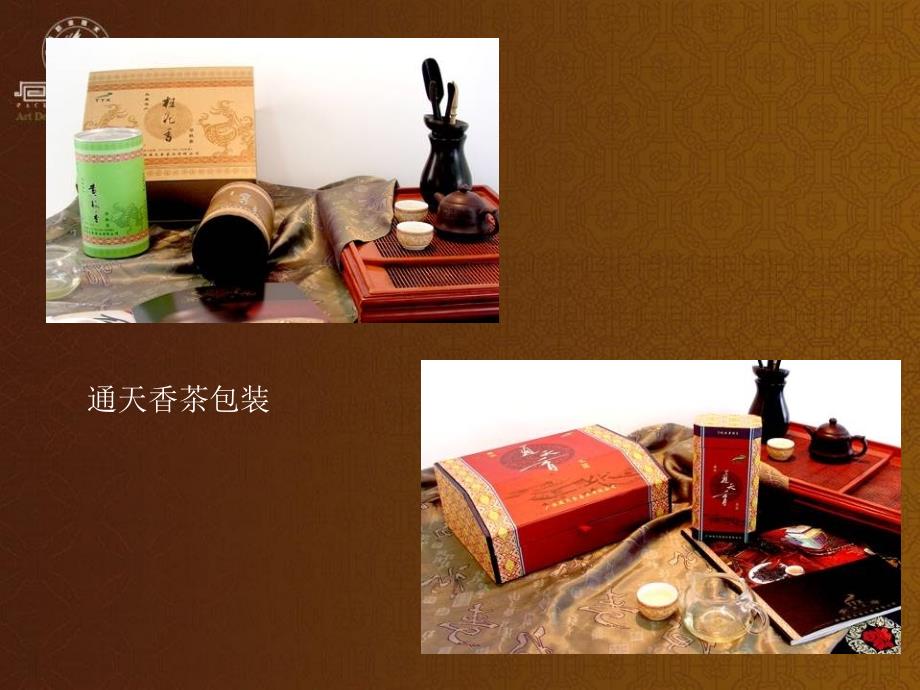 包装策划设计PPT课件.ppt_第3页