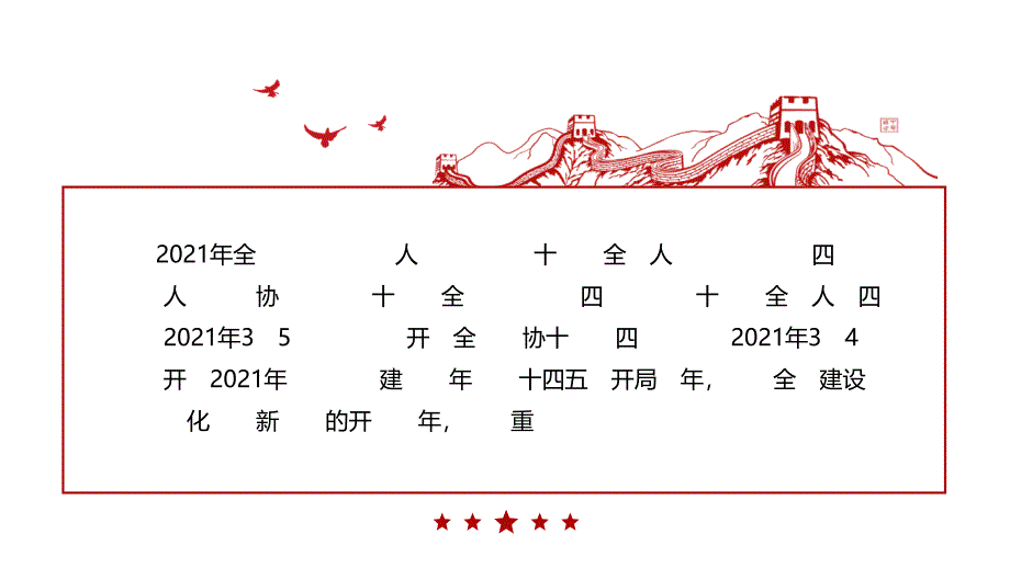 全国两会政府工作报告政策热点解读PPT课件带内容.ppt_第2页