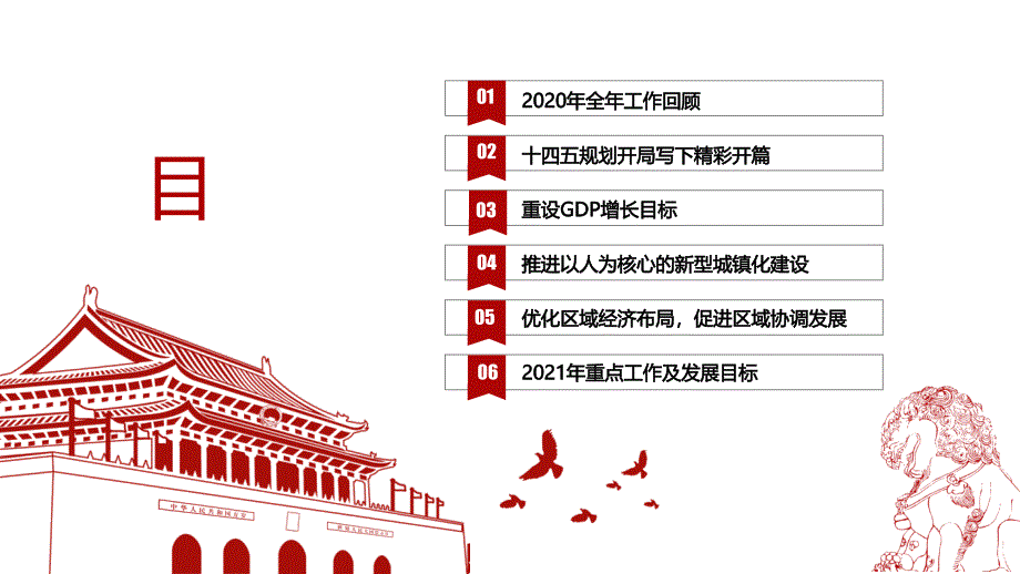 全国两会政府工作报告政策热点解读PPT课件带内容.ppt_第3页