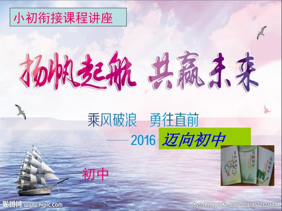 小初衔接讲座.ppt_第2页