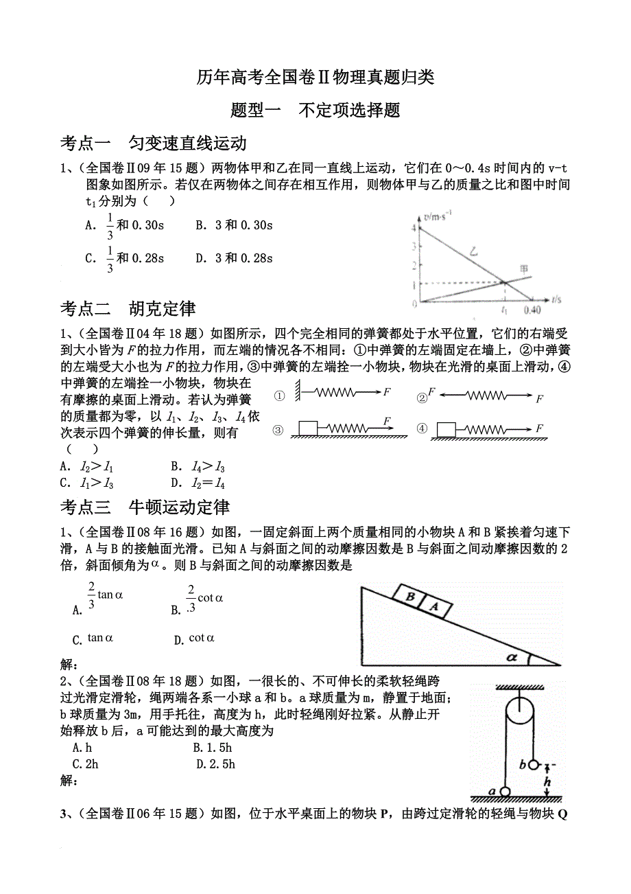 十年高考物理全国卷真题含答案.doc_第1页