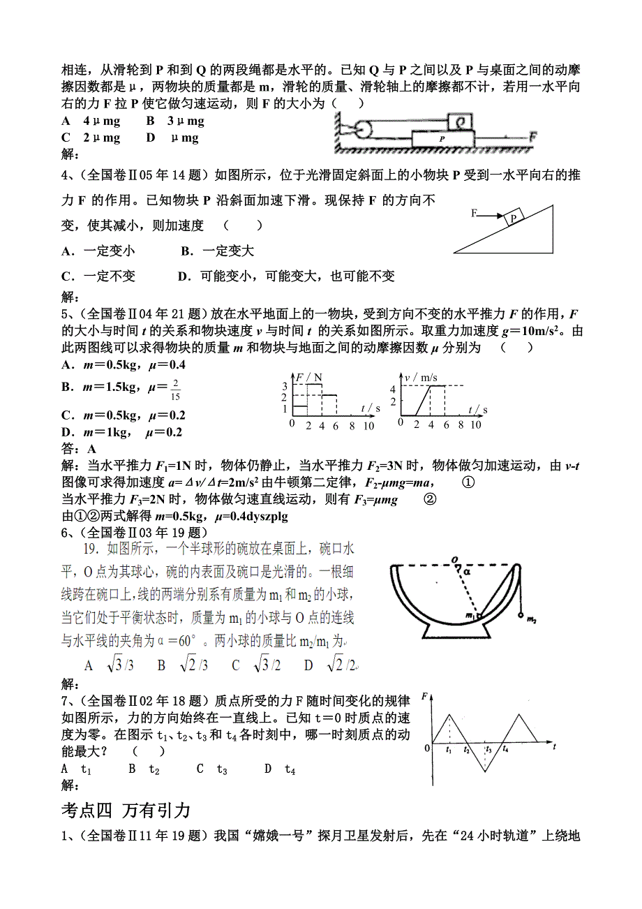 十年高考物理全国卷真题含答案.doc_第2页