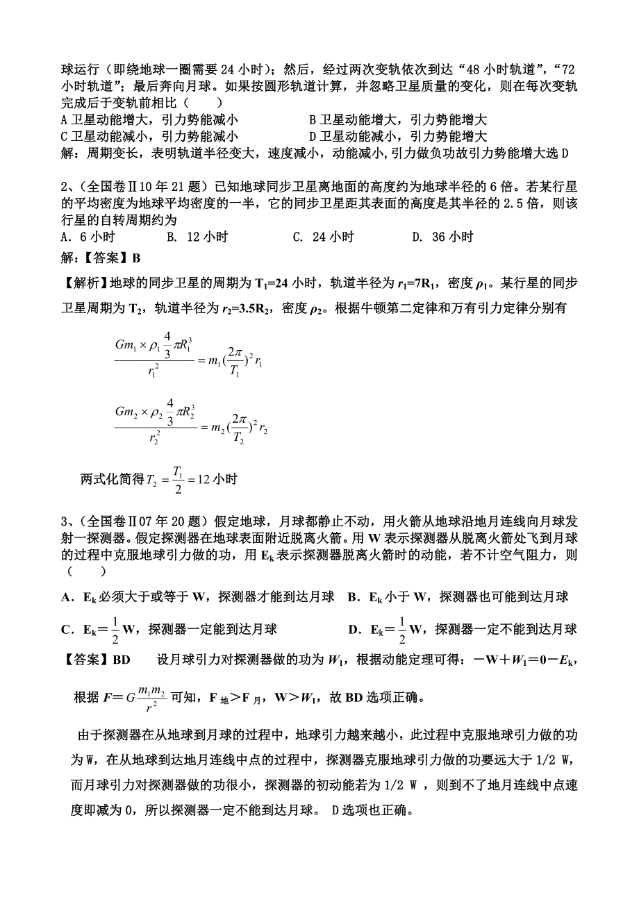 十年高考物理全国卷真题含答案.doc_第3页